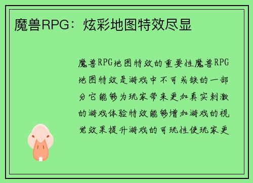 魔兽RPG：炫彩地图特效尽显