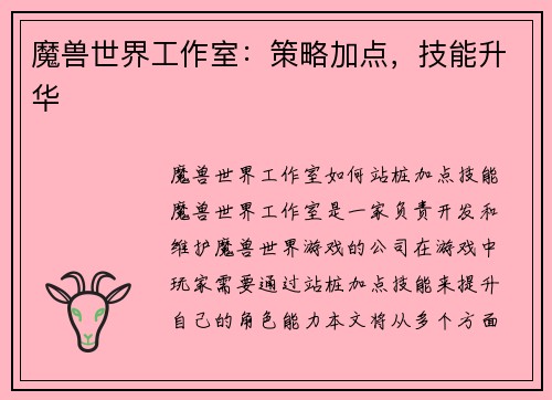 魔兽世界工作室：策略加点，技能升华