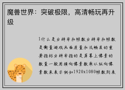 魔兽世界：突破极限，高清畅玩再升级