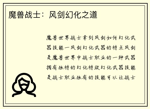 魔兽战士：风剑幻化之道