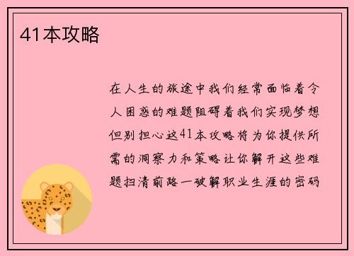 41本攻略