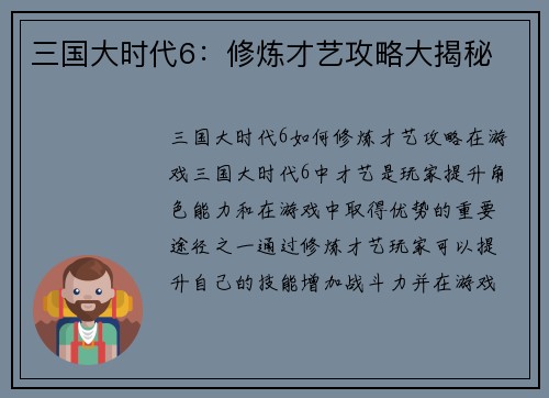 三国大时代6：修炼才艺攻略大揭秘
