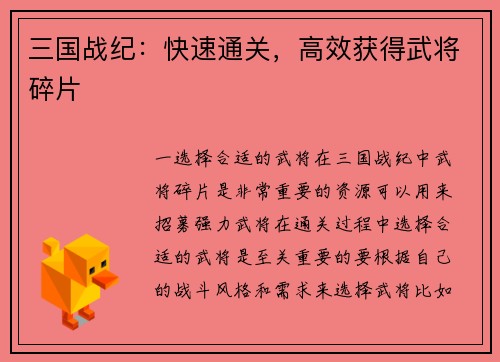 三国战纪：快速通关，高效获得武将碎片