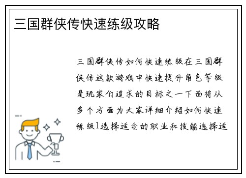 三国群侠传快速练级攻略