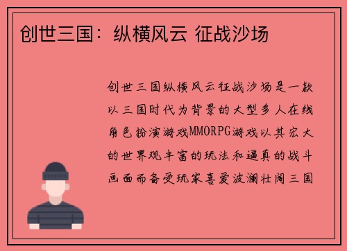 创世三国：纵横风云 征战沙场