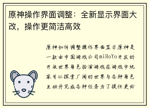 原神操作界面调整：全新显示界面大改，操作更简洁高效