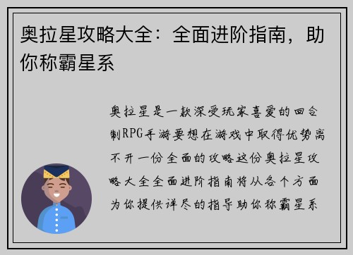 奥拉星攻略大全：全面进阶指南，助你称霸星系