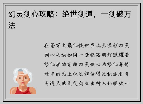 幻灵剑心攻略：绝世剑道，一剑破万法