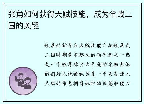 张角如何获得天赋技能，成为全战三国的关键