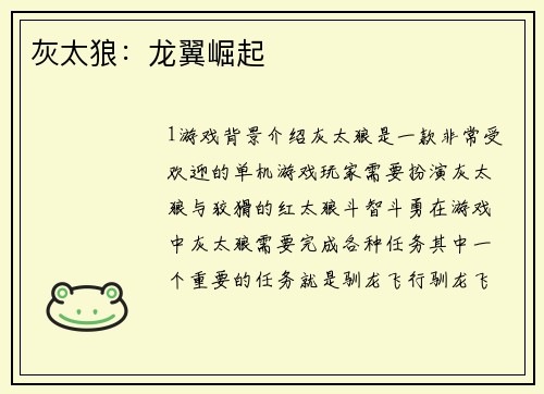 灰太狼：龙翼崛起