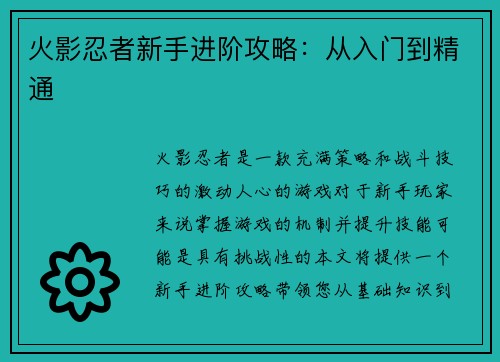 火影忍者新手进阶攻略：从入门到精通