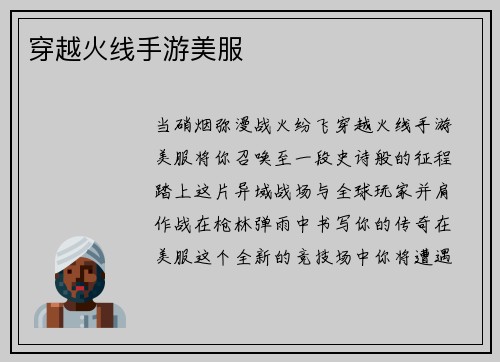 穿越火线手游美服