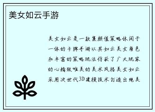 美女如云手游