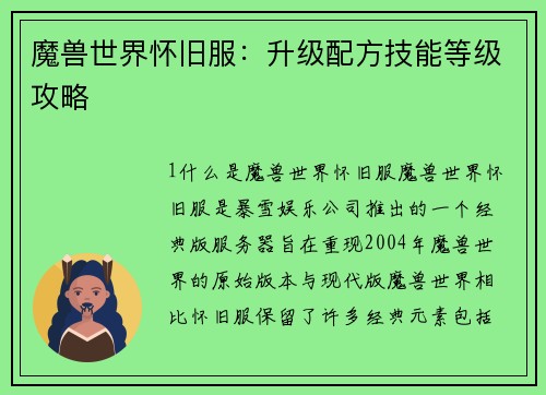 魔兽世界怀旧服：升级配方技能等级攻略